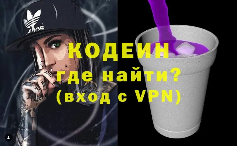 где можно купить наркотик  гидра сайт  Кодеиновый сироп Lean Purple Drank  Аргун 